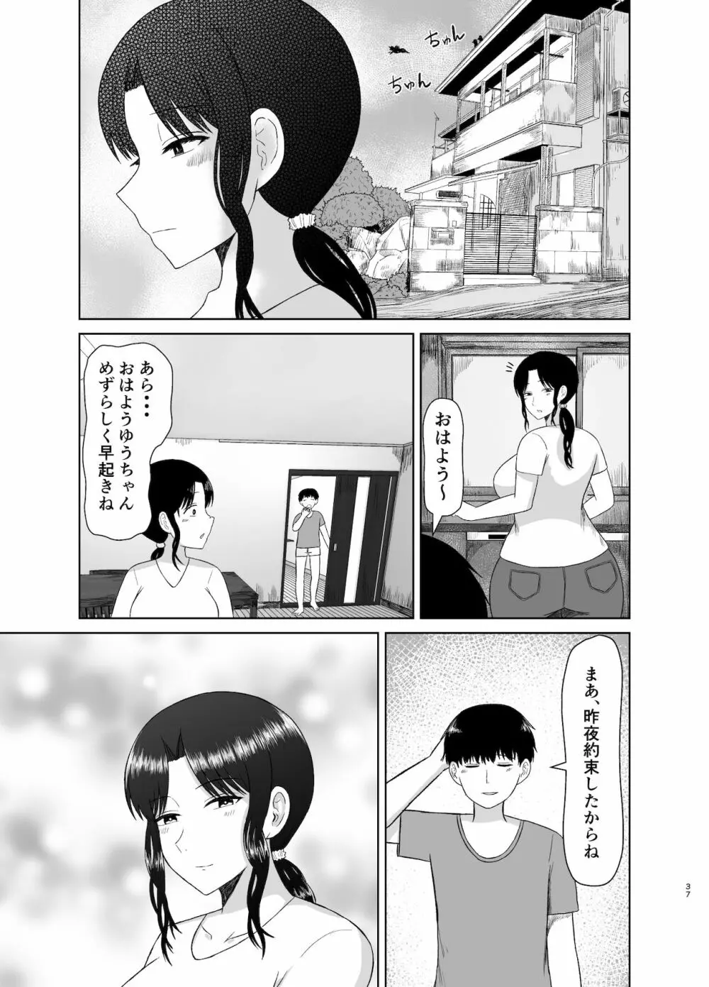 性処理かあさん Page.37