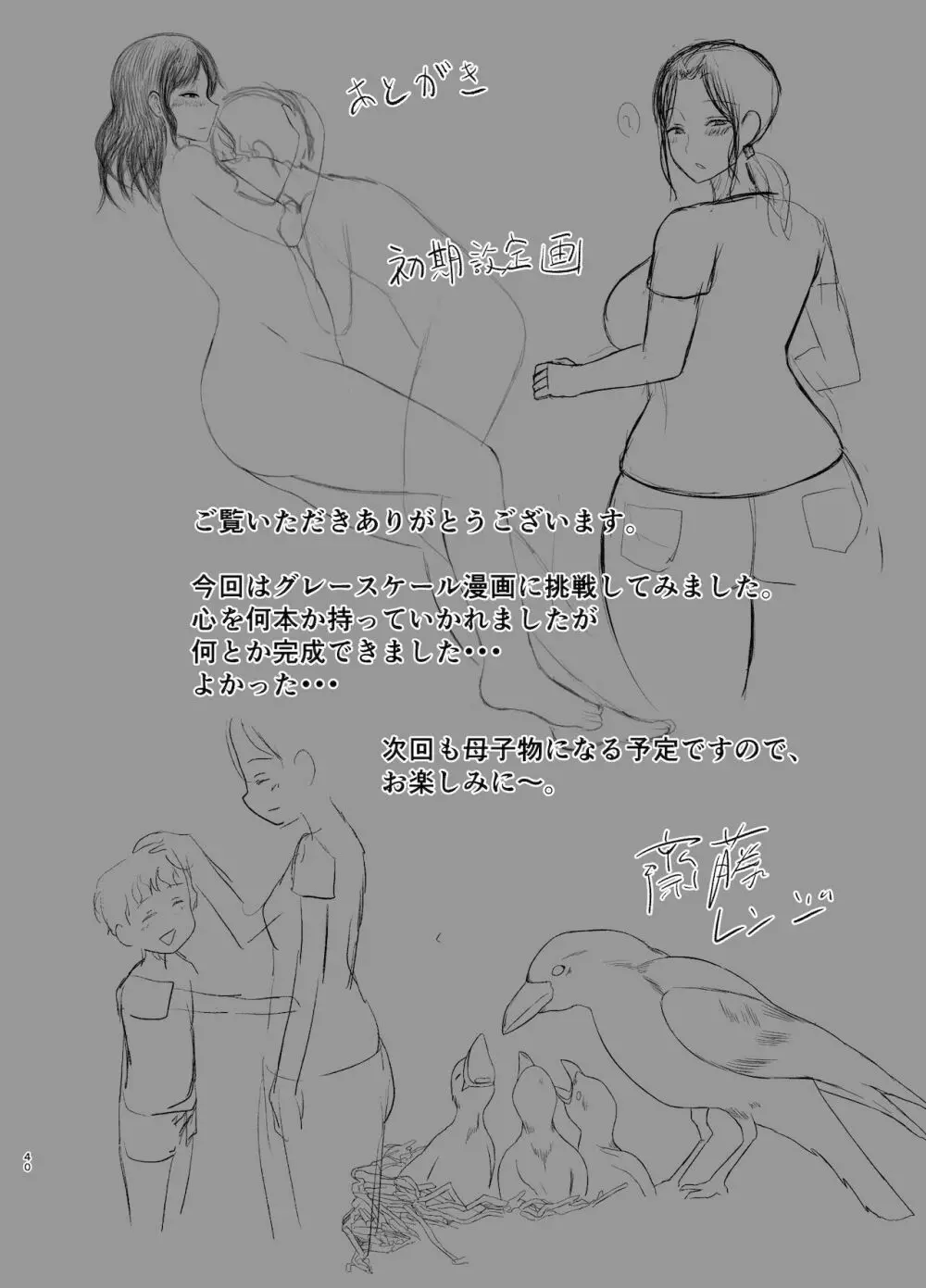 性処理かあさん Page.40