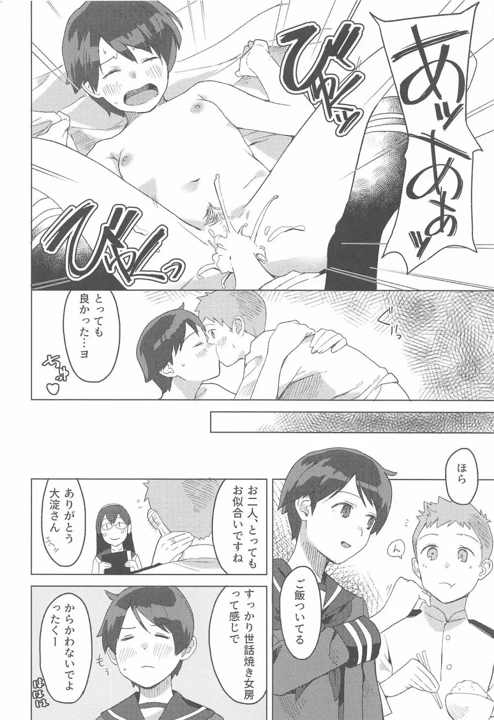 シャララ Page.15