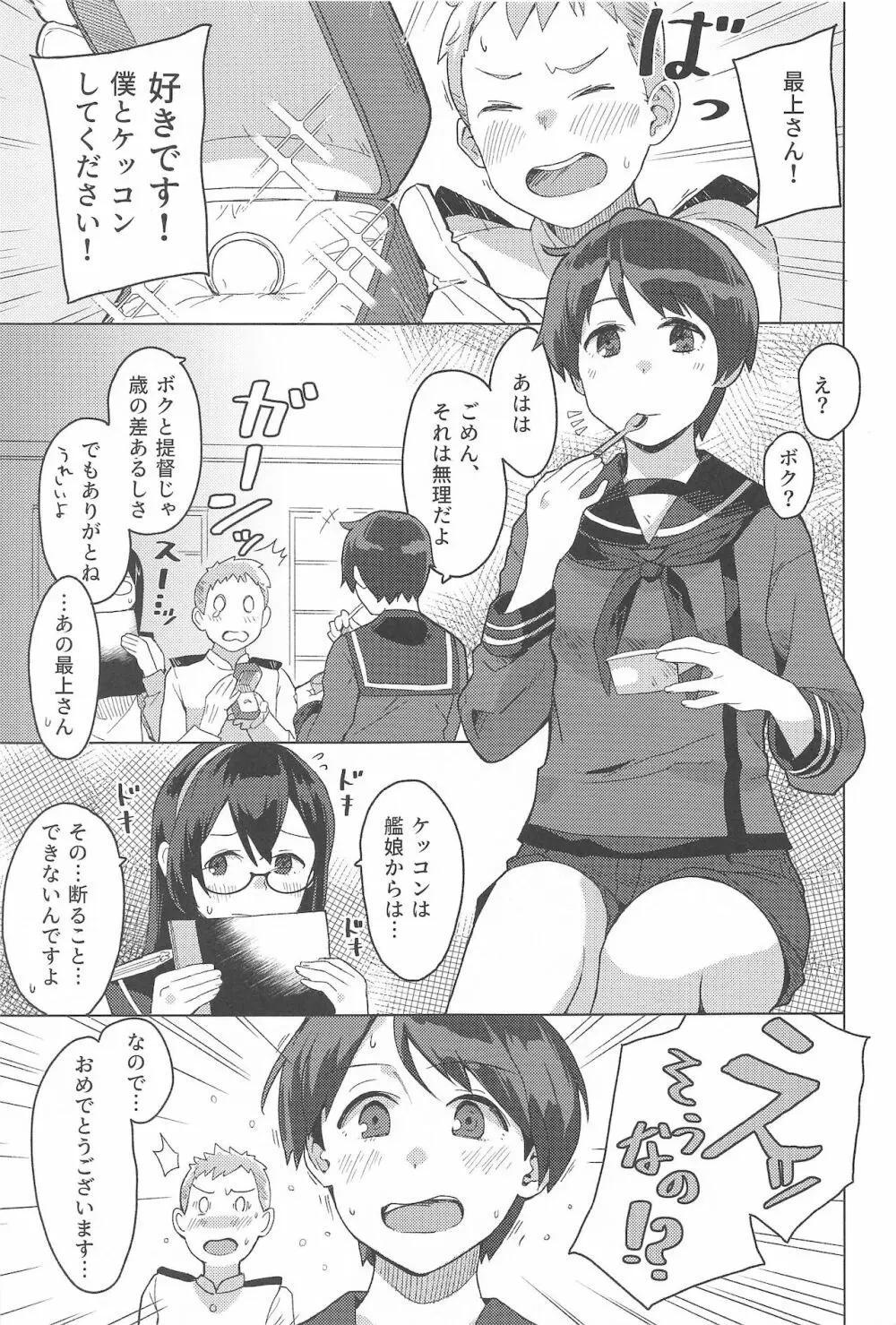 シャララ Page.2