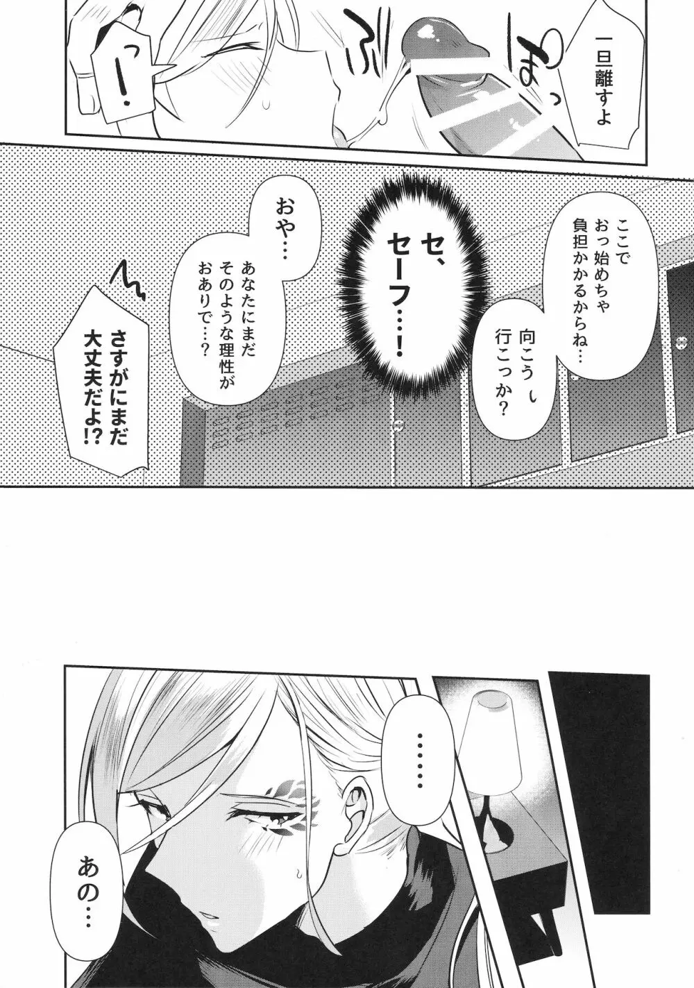 お姫様は幸せ太り中? Page.12