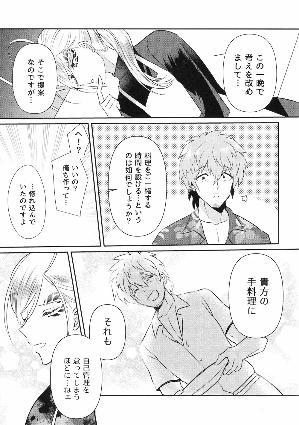 お姫様は幸せ太り中? Page.26