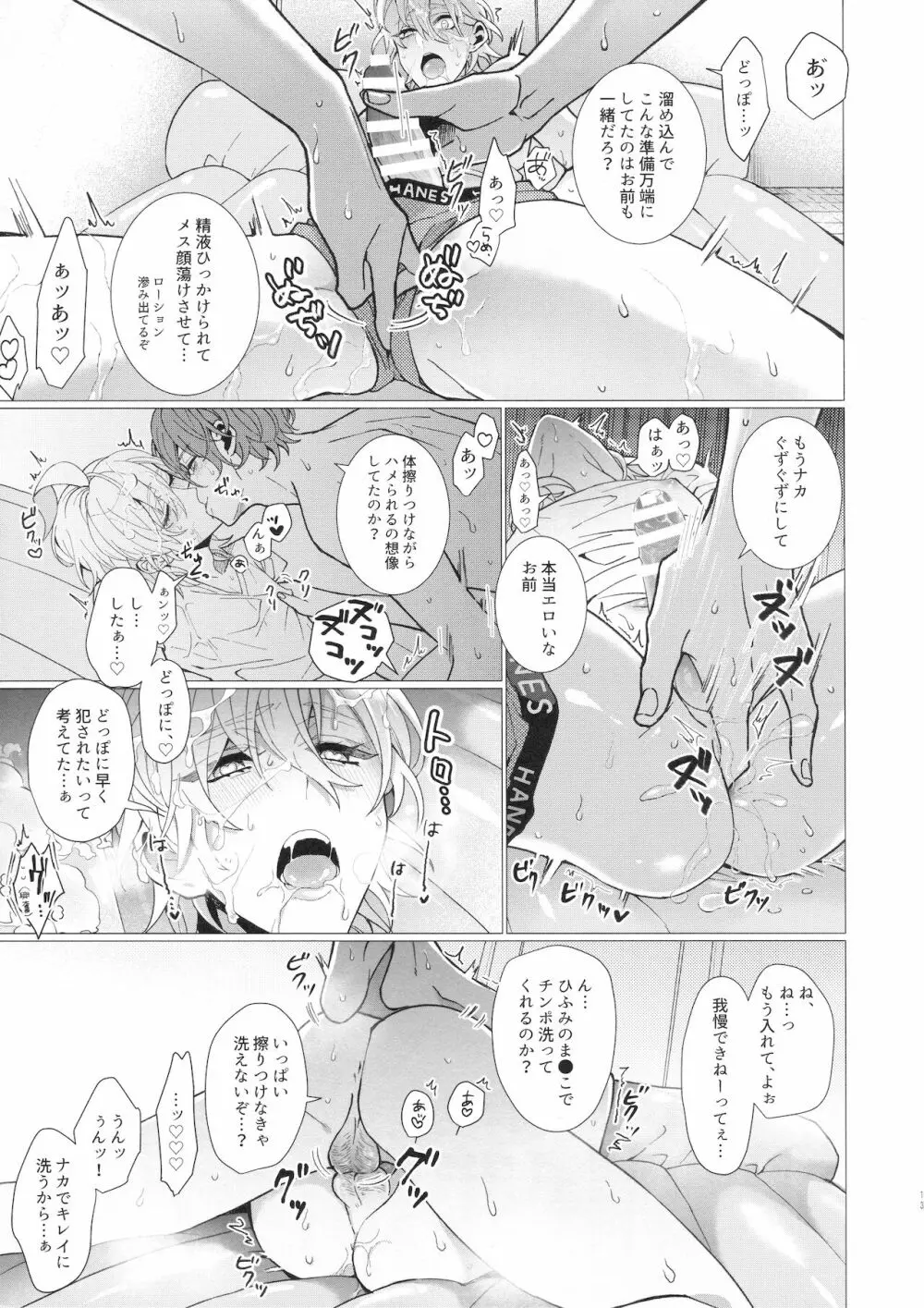 デトックスインザバブル Page.12