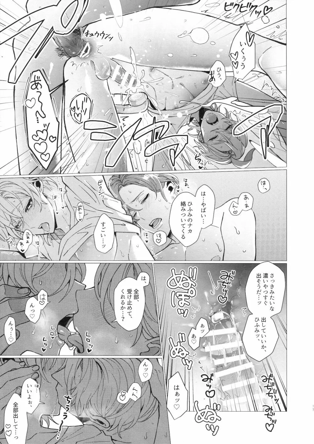 デトックスインザバブル Page.16