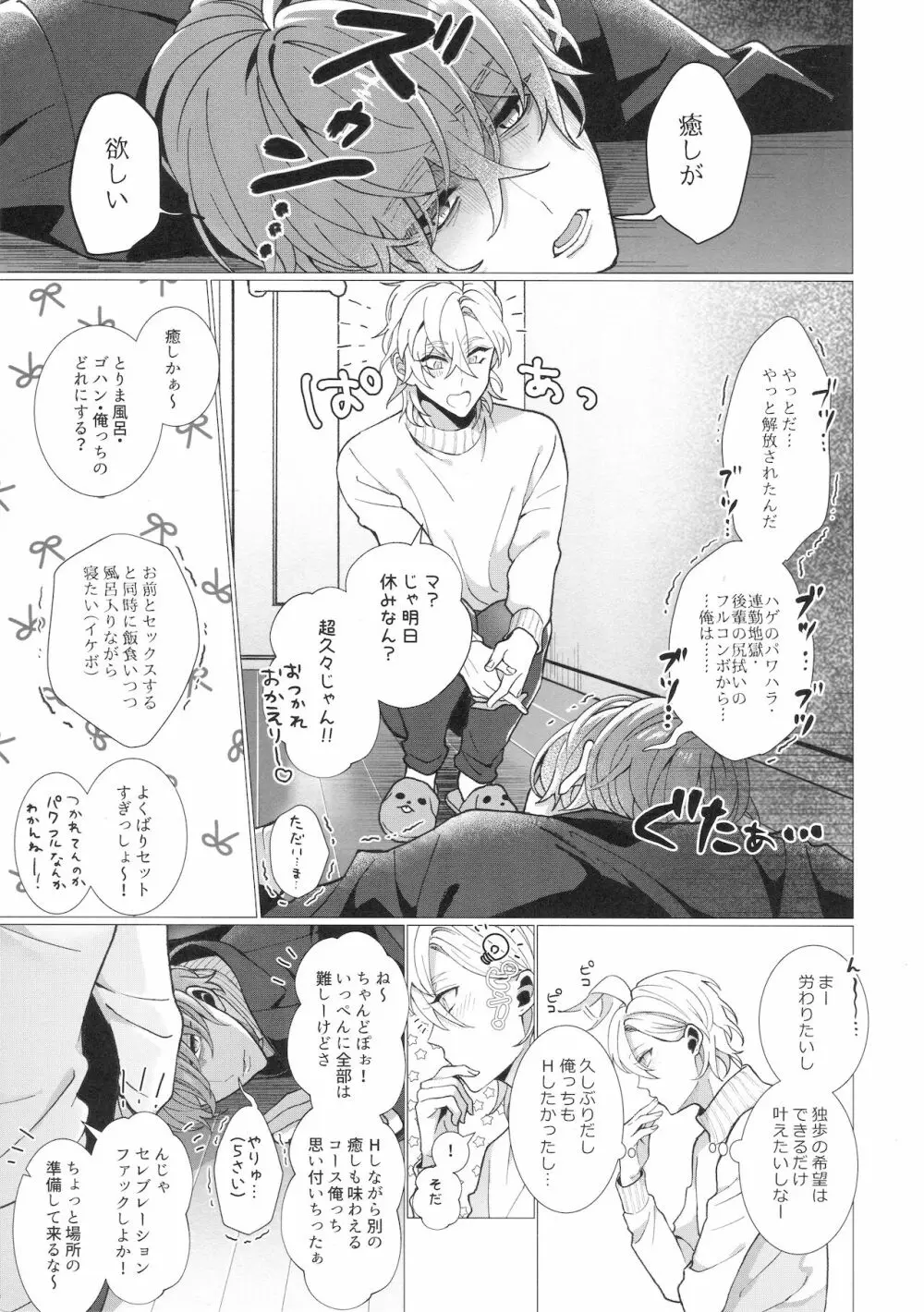 デトックスインザバブル Page.4