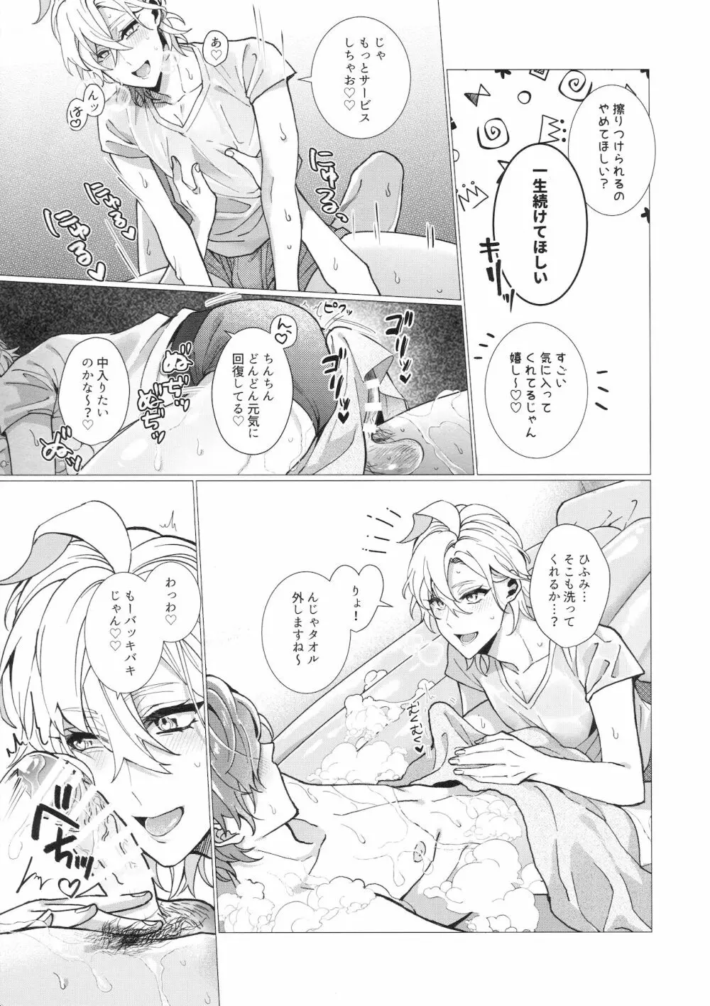 デトックスインザバブル Page.8