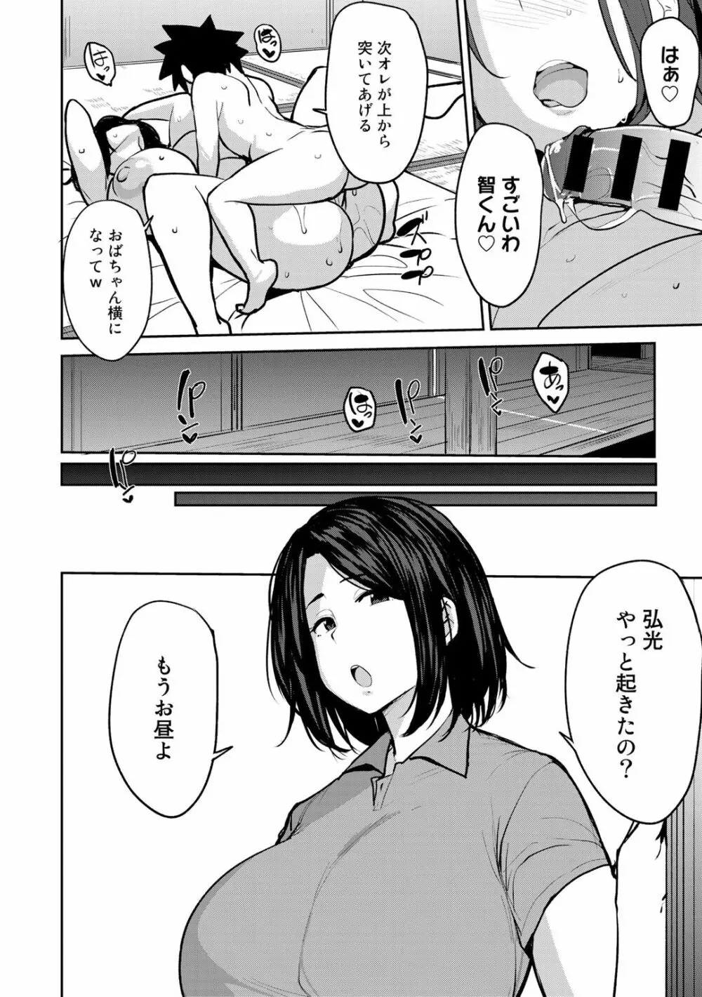 双母相姦 Page.14