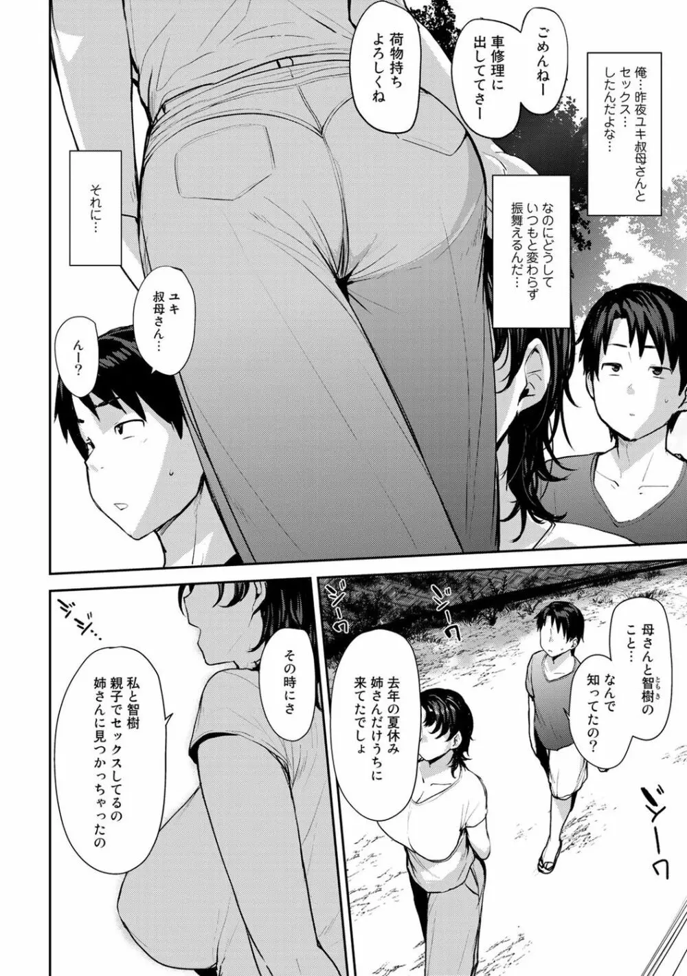 双母相姦 Page.38