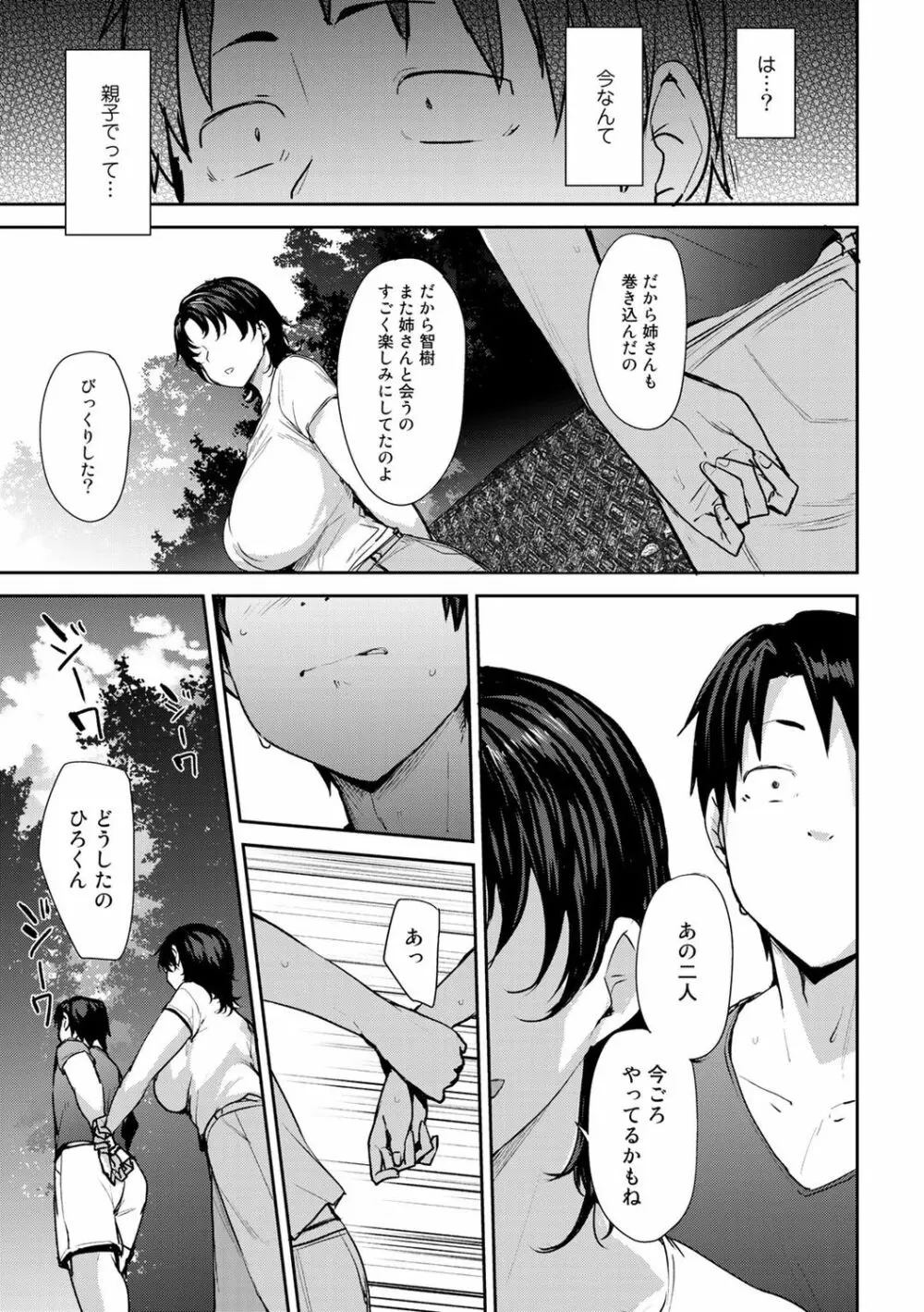 双母相姦 Page.39