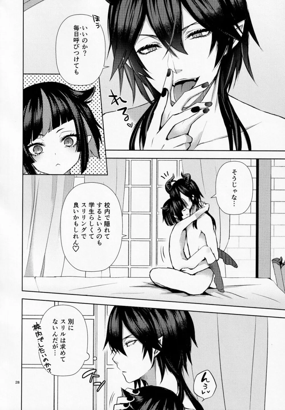 じらされフラストレーション Page.27