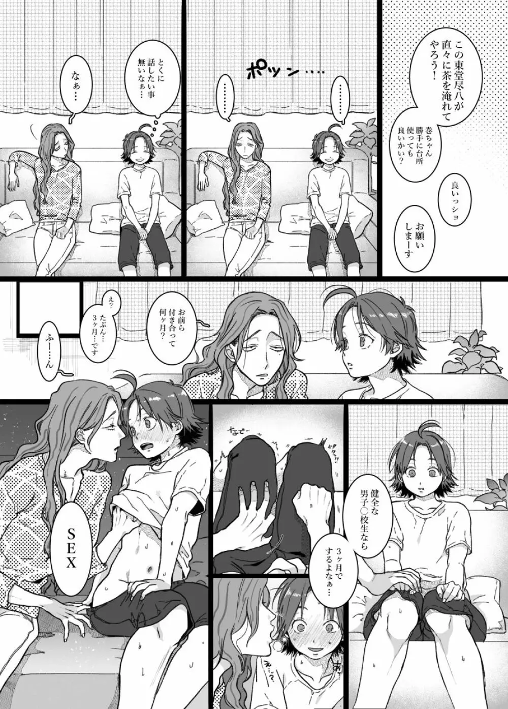 東堂さんは優しくて、巻島さんは少し厳しい。 Page.3