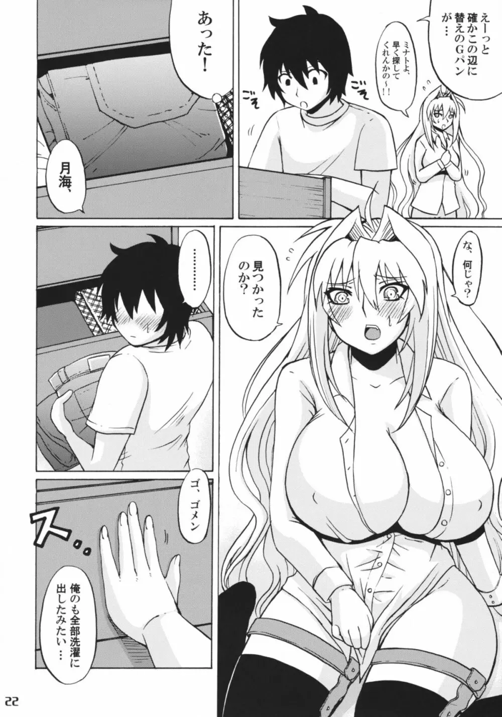 月ノ天然水 Page.21