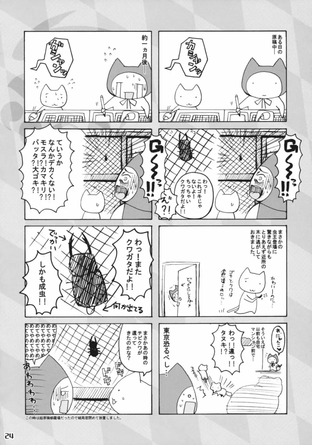 月ノ天然水 Page.23