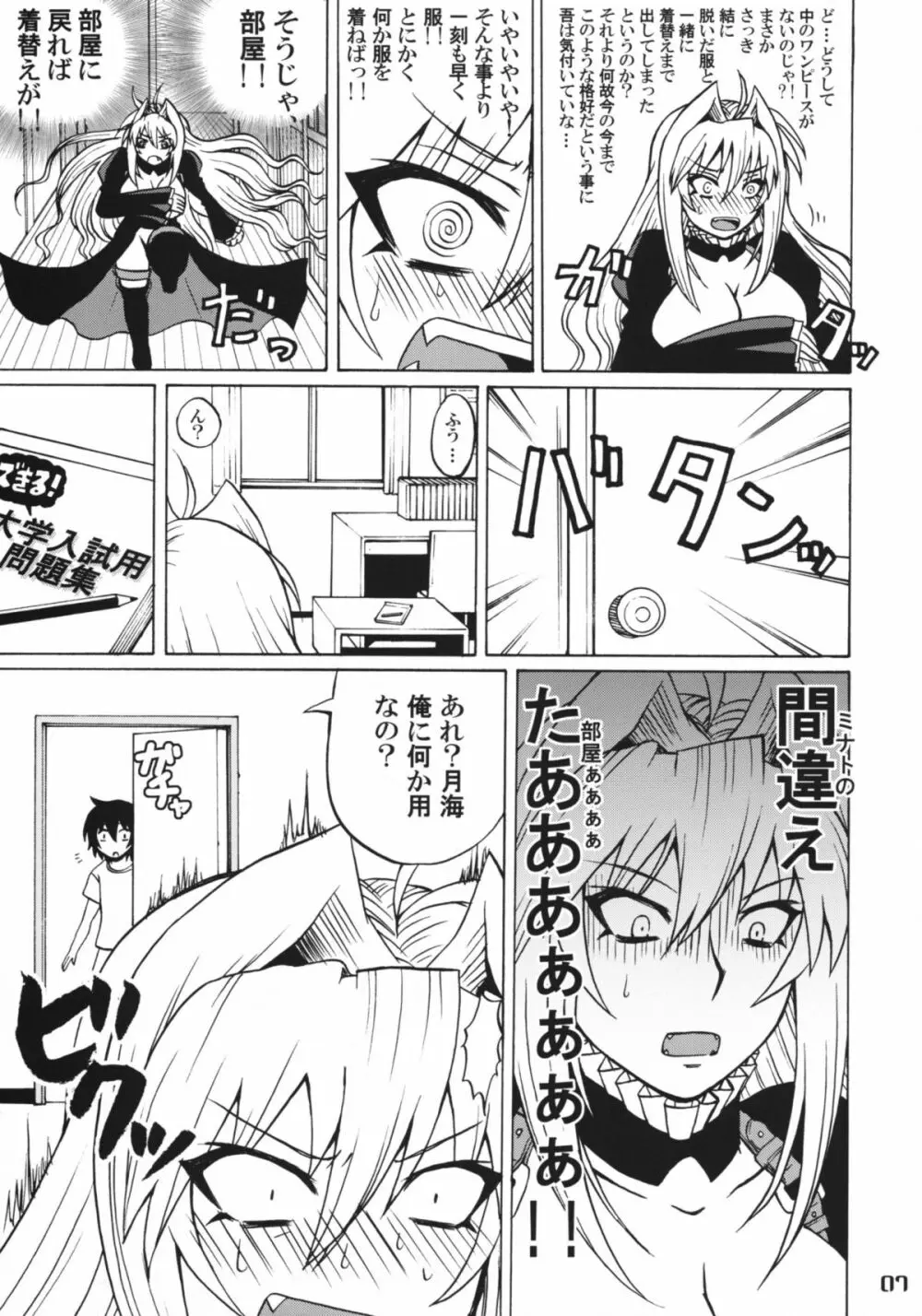 月ノ天然水 Page.6