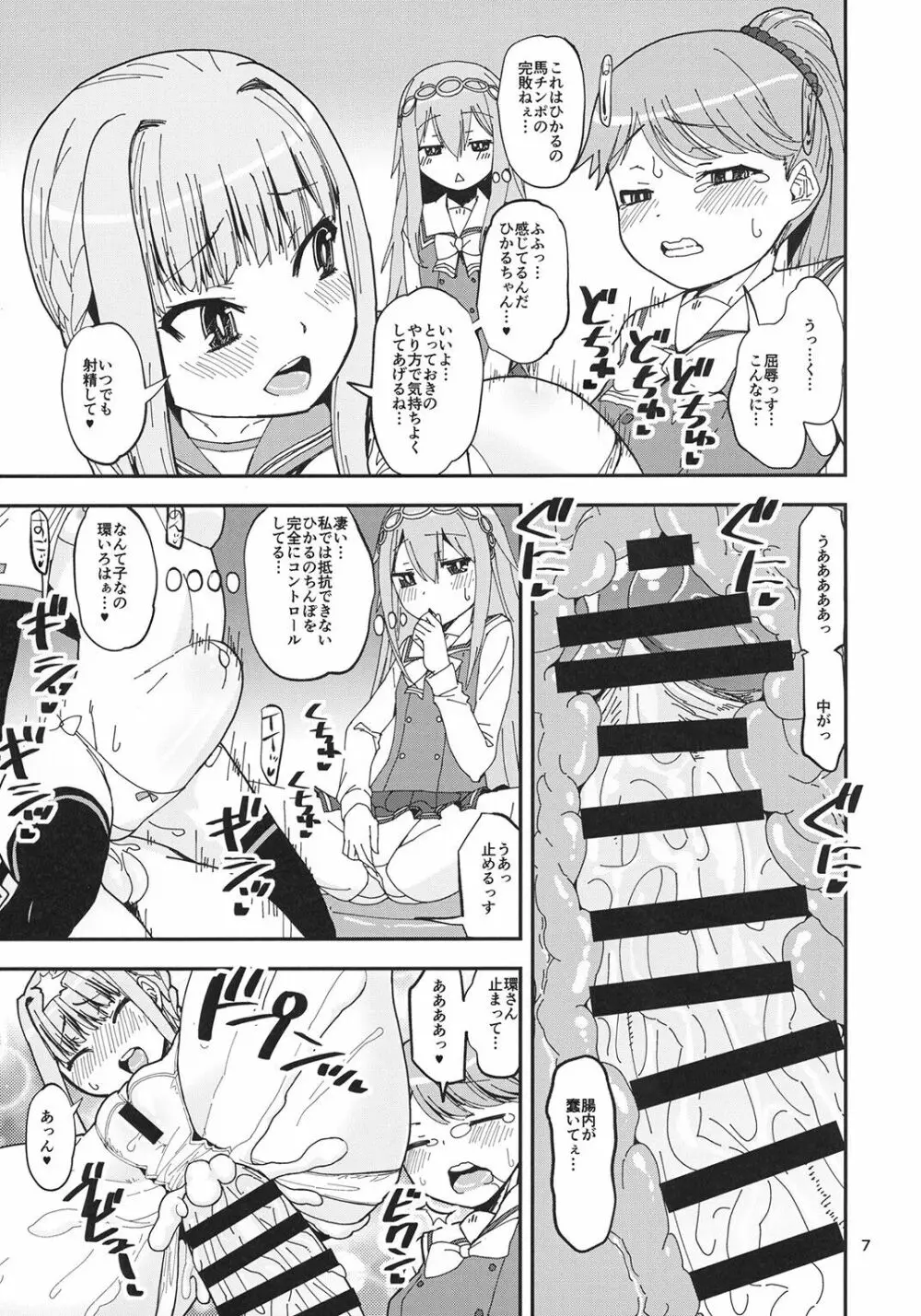 ひかるクンのスゴい馬 Page.7