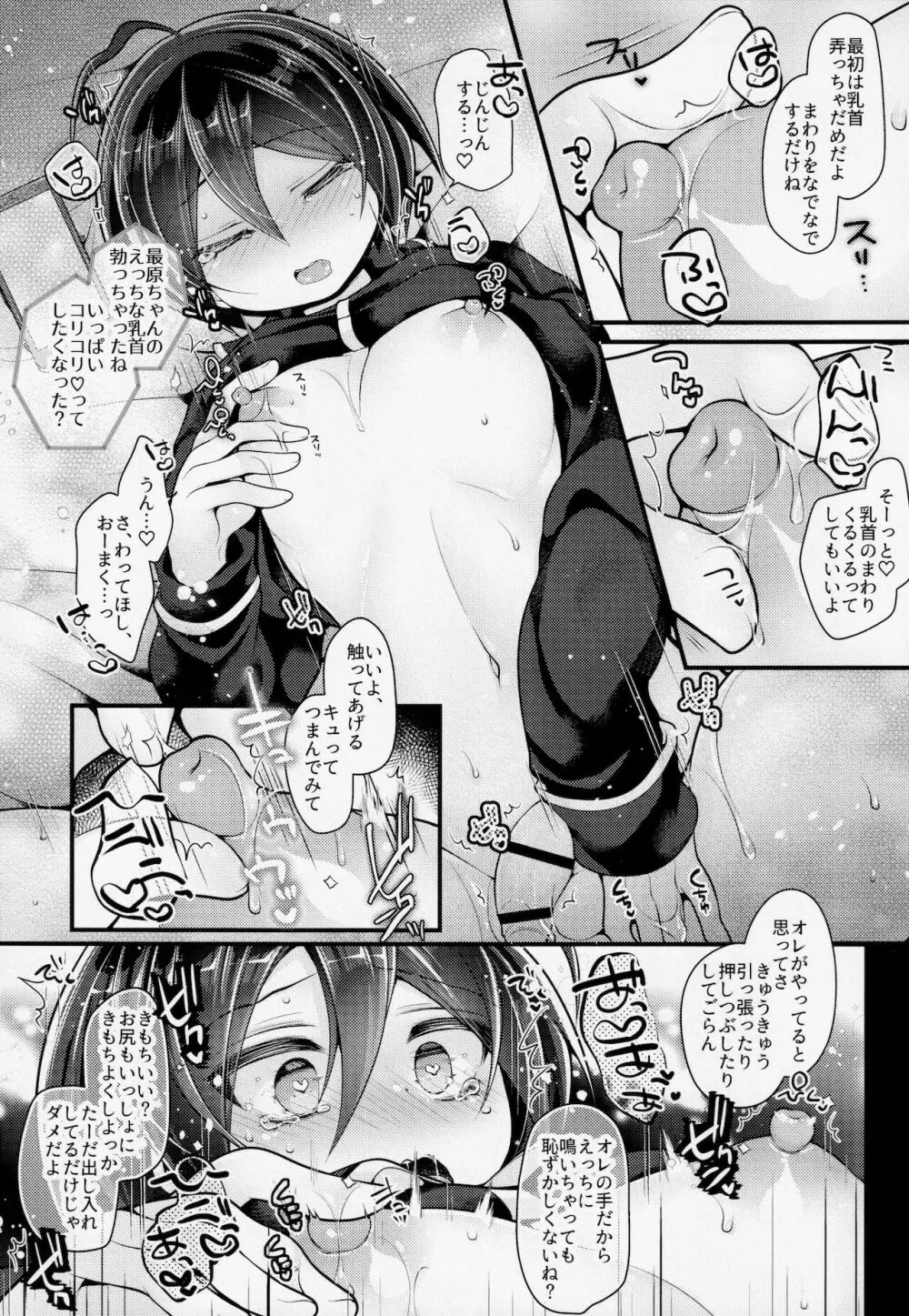 ぼくらの14日間小戦闘 Page.12