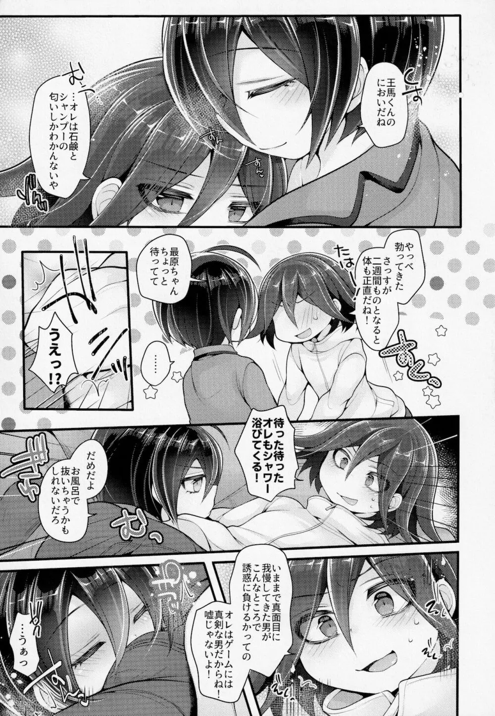 ぼくらの14日間小戦闘 Page.16