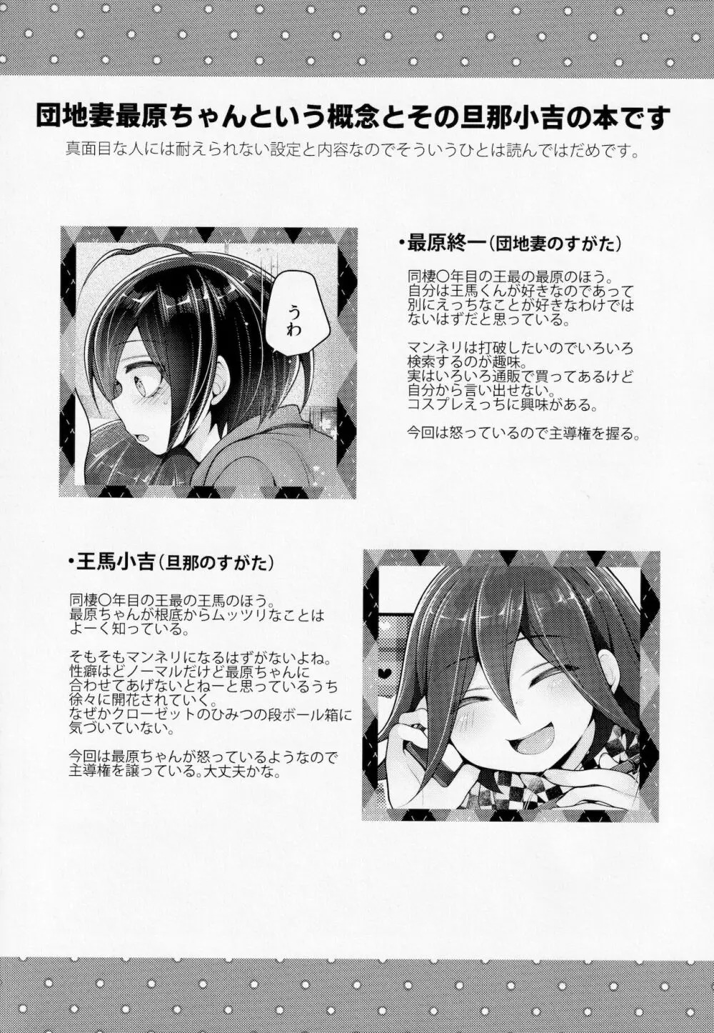 ぼくらの14日間小戦闘 Page.2