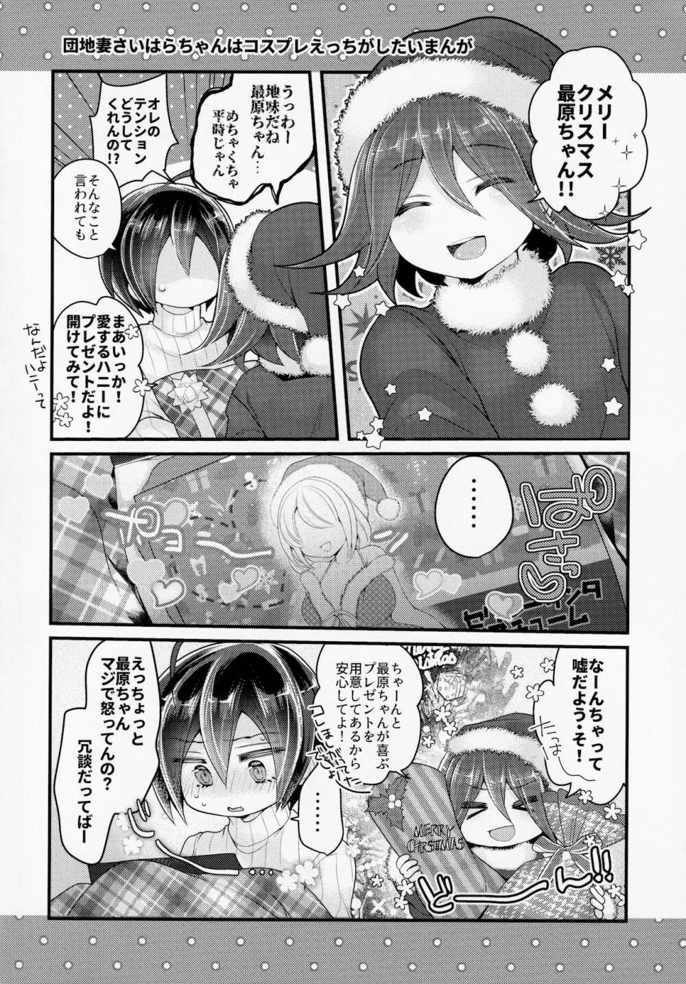 ぼくらの14日間小戦闘 Page.31