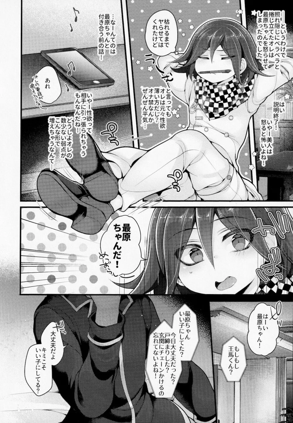 ぼくらの14日間小戦闘 Page.5