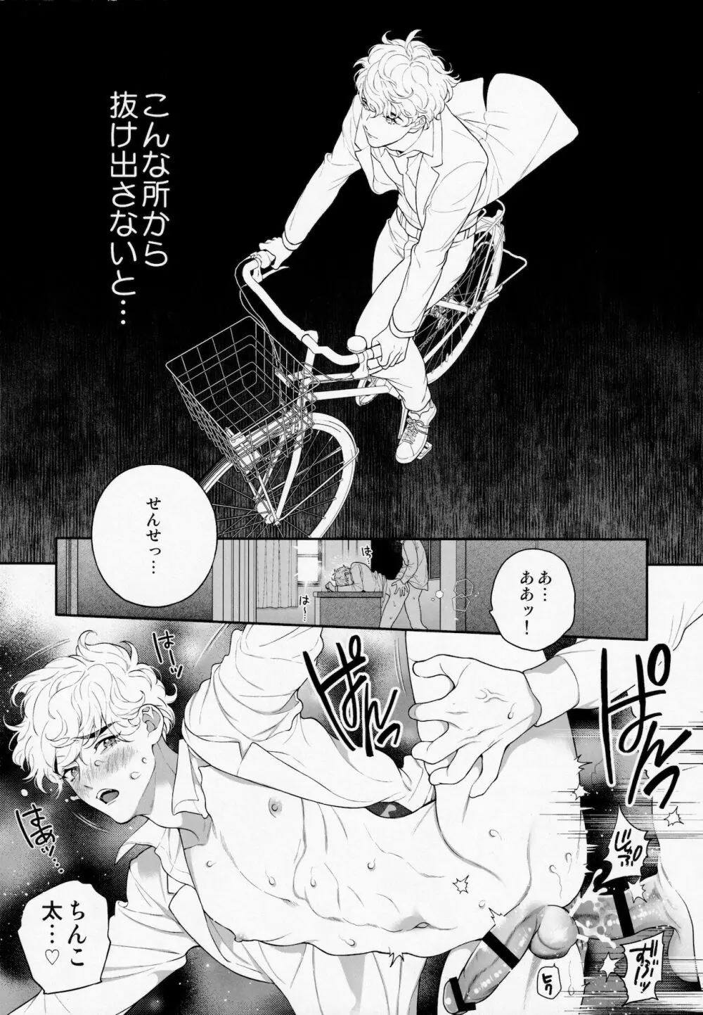 俺のこといくらで買ってくれる？ Page.10