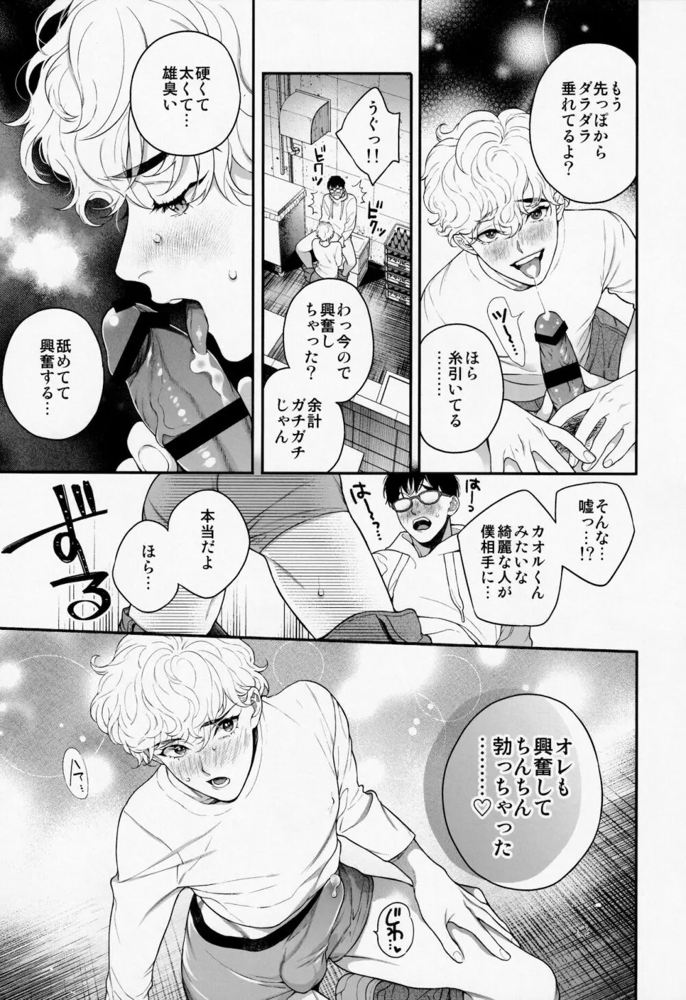 俺のこといくらで買ってくれる？ Page.14