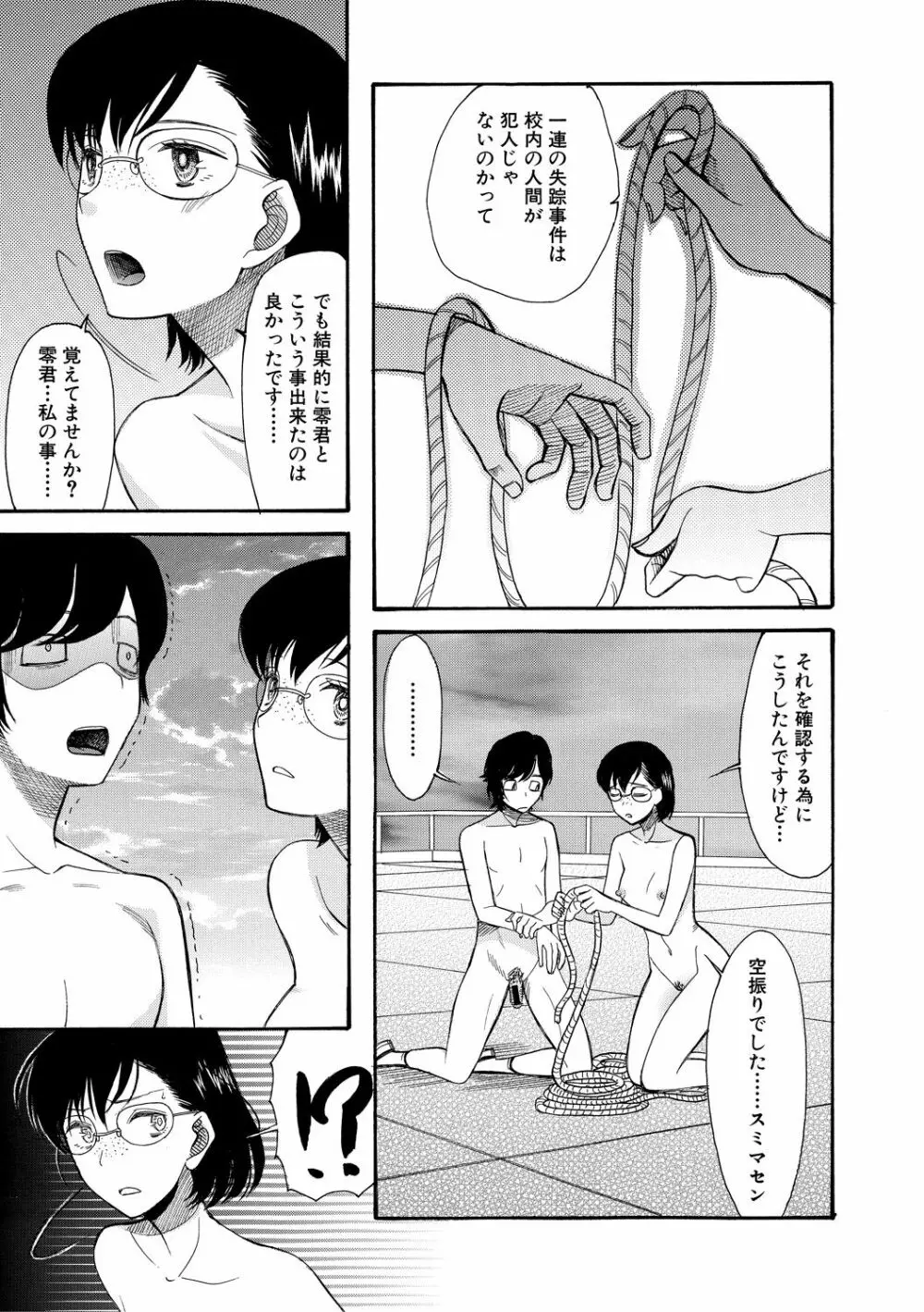 少女連続誘拐事件 ～裸のぬるぬるアイランド～ Page.101