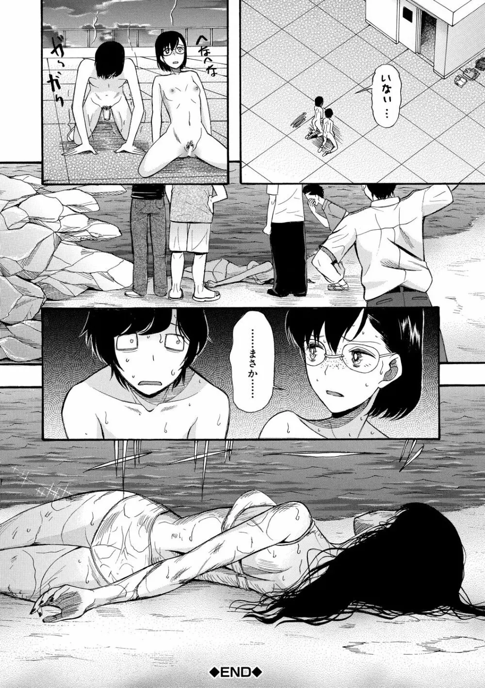 少女連続誘拐事件 ～裸のぬるぬるアイランド～ Page.104