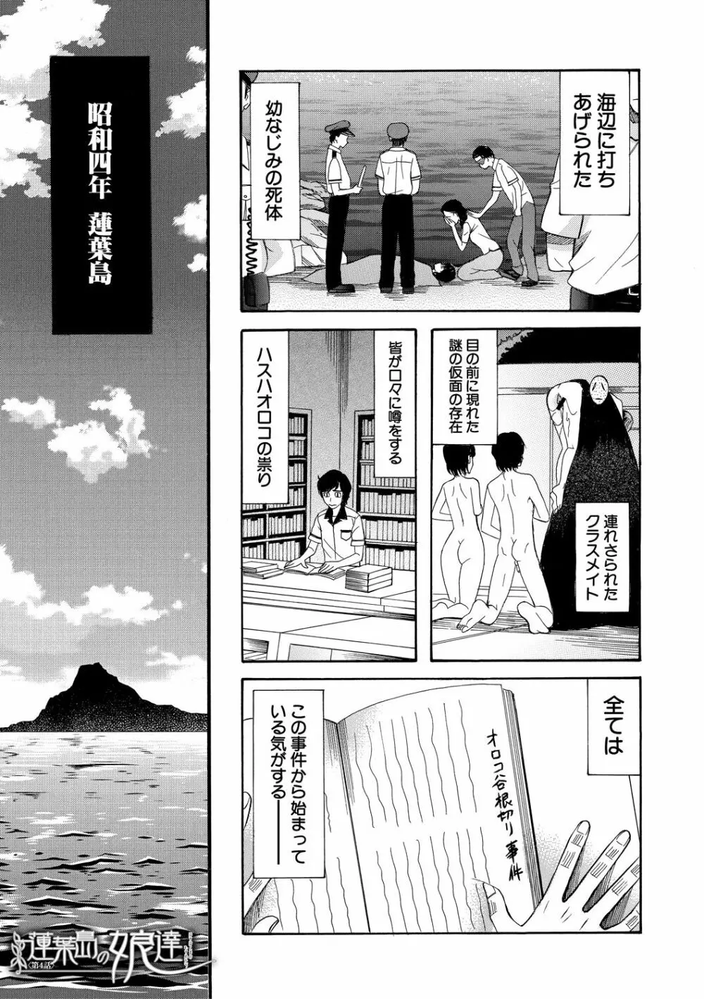 少女連続誘拐事件 ～裸のぬるぬるアイランド～ Page.105