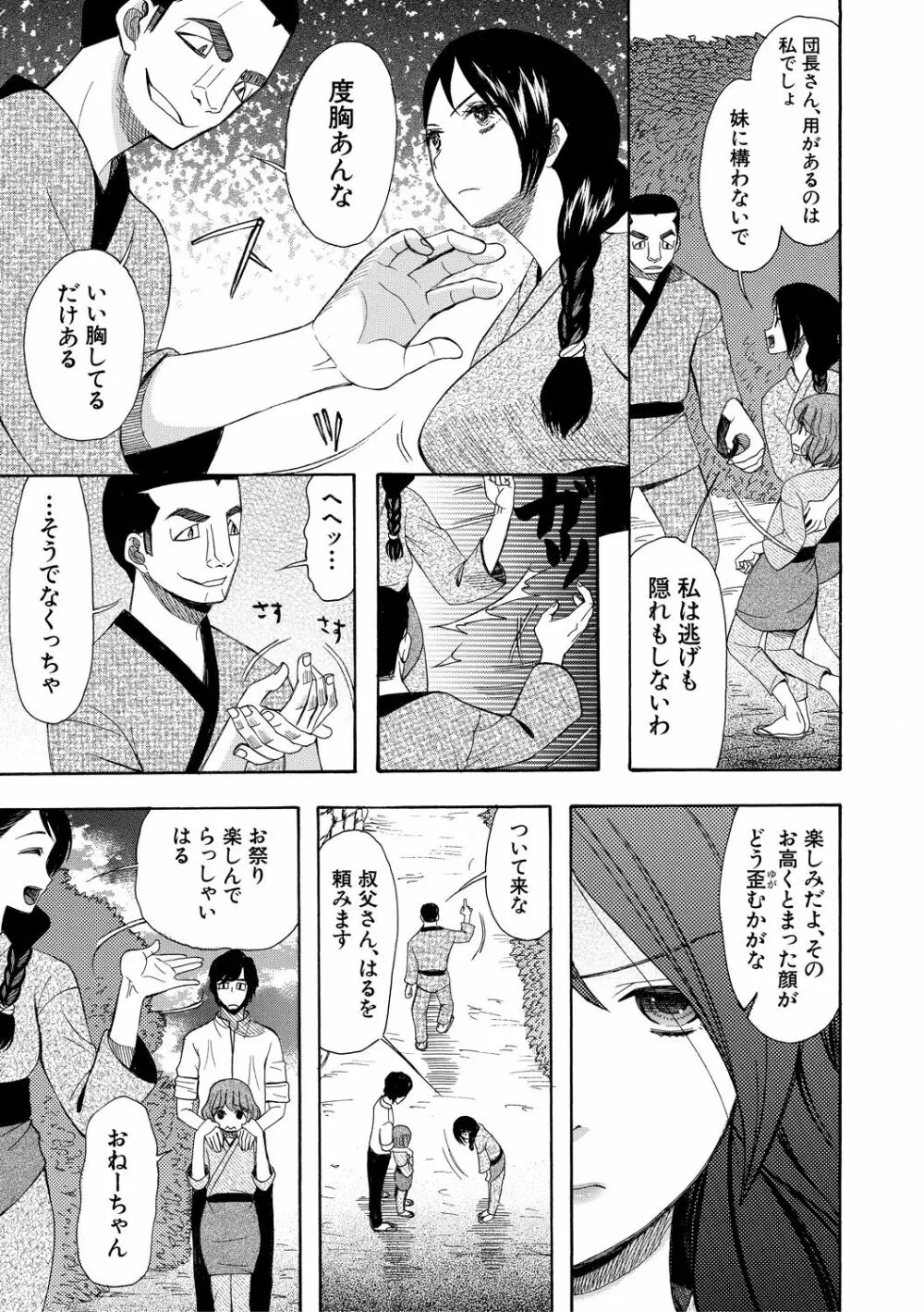 少女連続誘拐事件 ～裸のぬるぬるアイランド～ Page.107