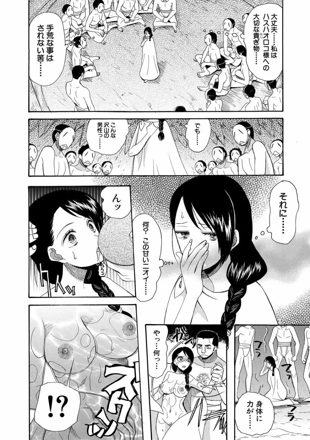 少女連続誘拐事件 ～裸のぬるぬるアイランド～ Page.110