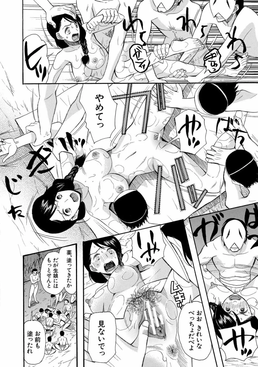 少女連続誘拐事件 ～裸のぬるぬるアイランド～ Page.112