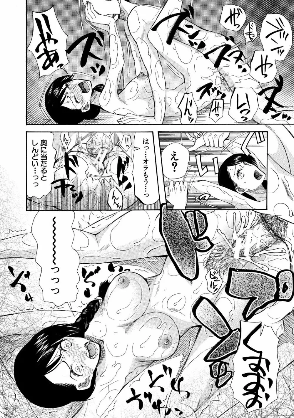 少女連続誘拐事件 ～裸のぬるぬるアイランド～ Page.116