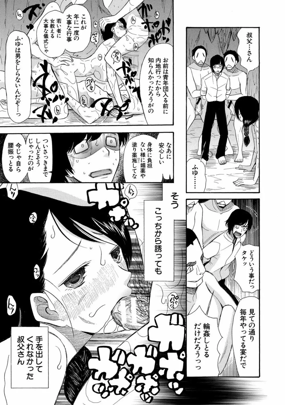 少女連続誘拐事件 ～裸のぬるぬるアイランド～ Page.121