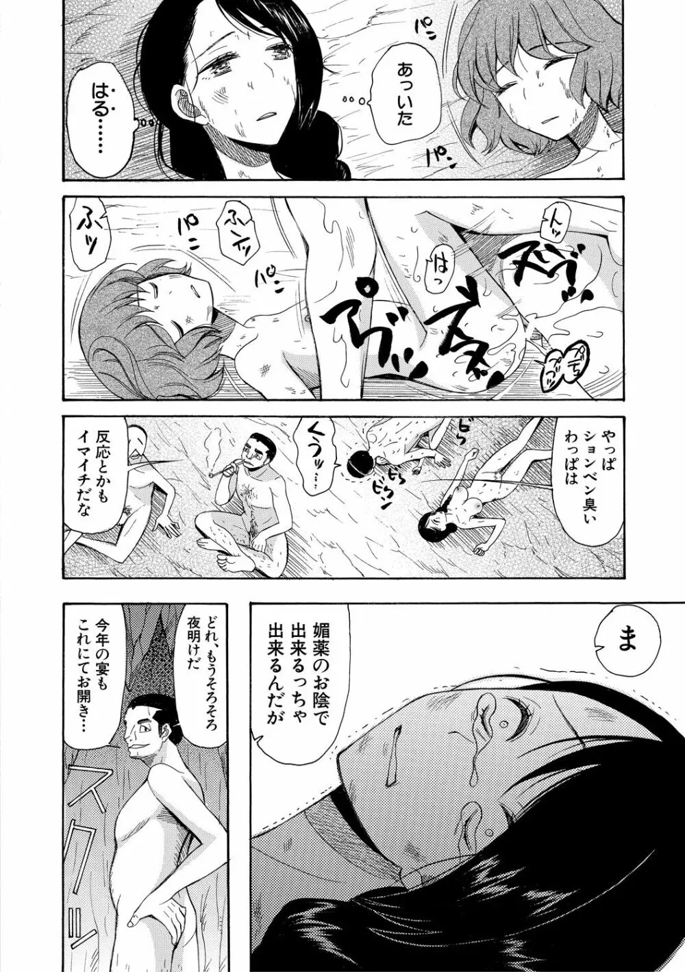 少女連続誘拐事件 ～裸のぬるぬるアイランド～ Page.130