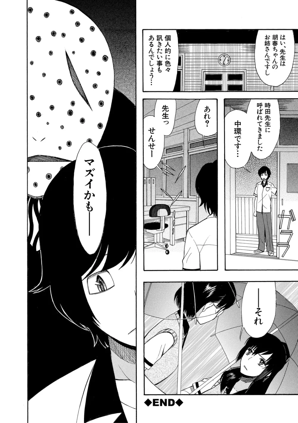 少女連続誘拐事件 ～裸のぬるぬるアイランド～ Page.136