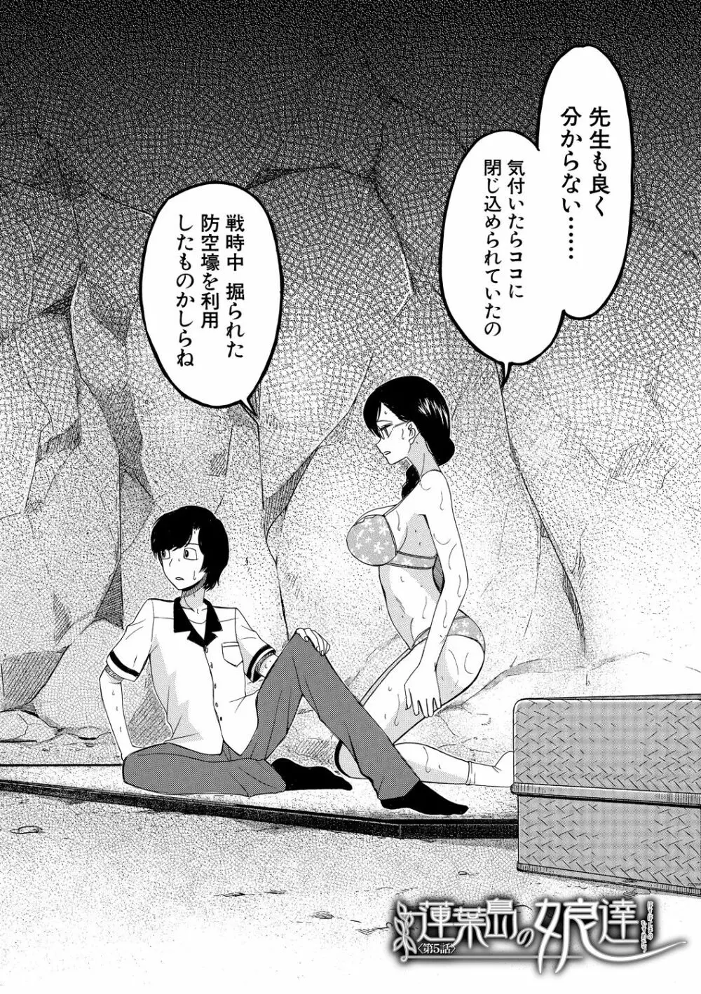 少女連続誘拐事件 ～裸のぬるぬるアイランド～ Page.138