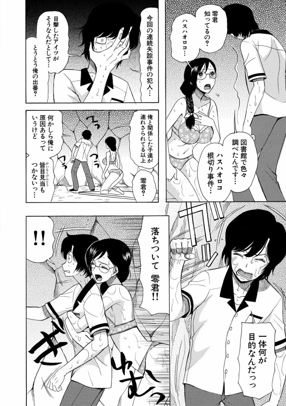 少女連続誘拐事件 ～裸のぬるぬるアイランド～ Page.140