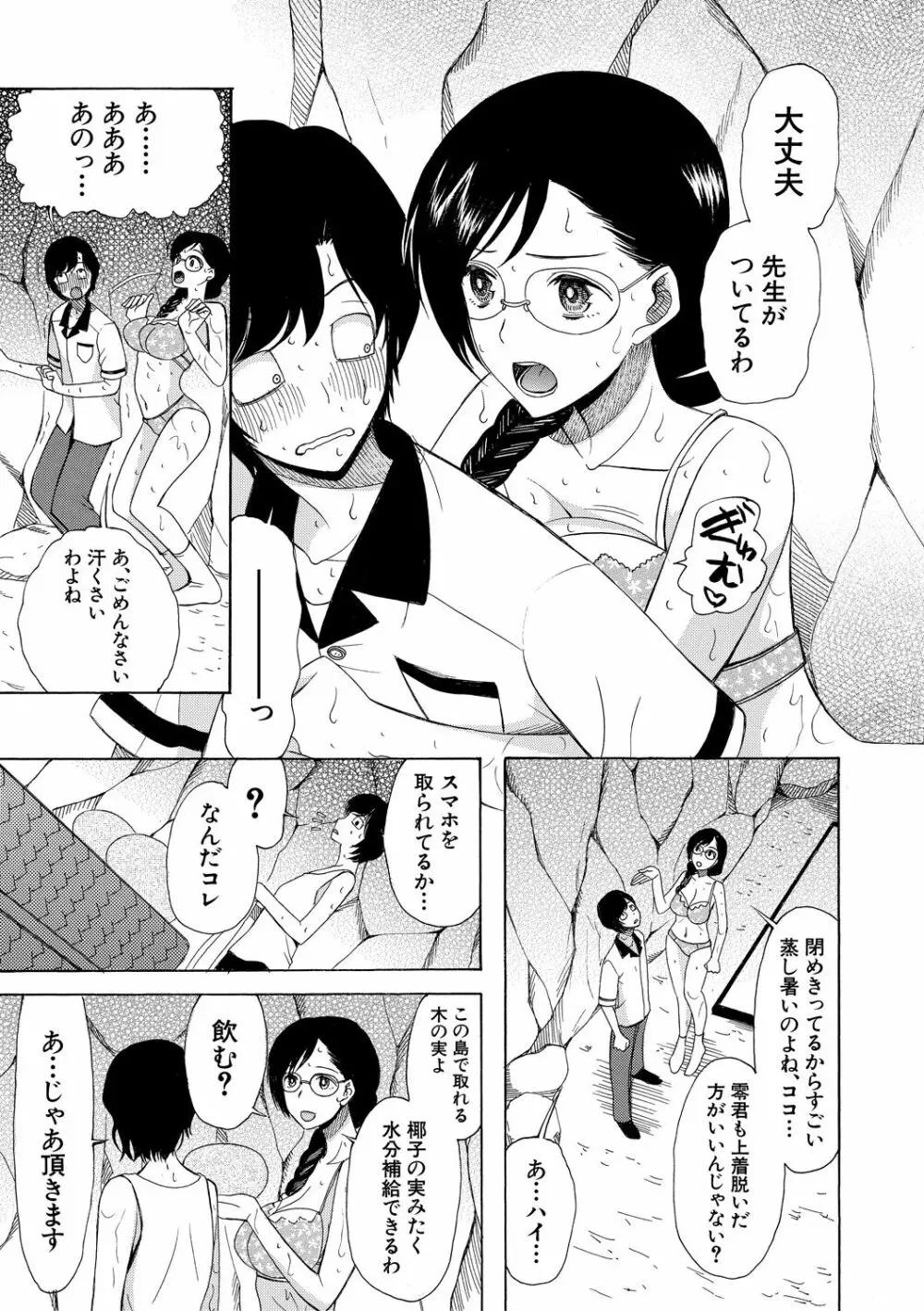 少女連続誘拐事件 ～裸のぬるぬるアイランド～ Page.141