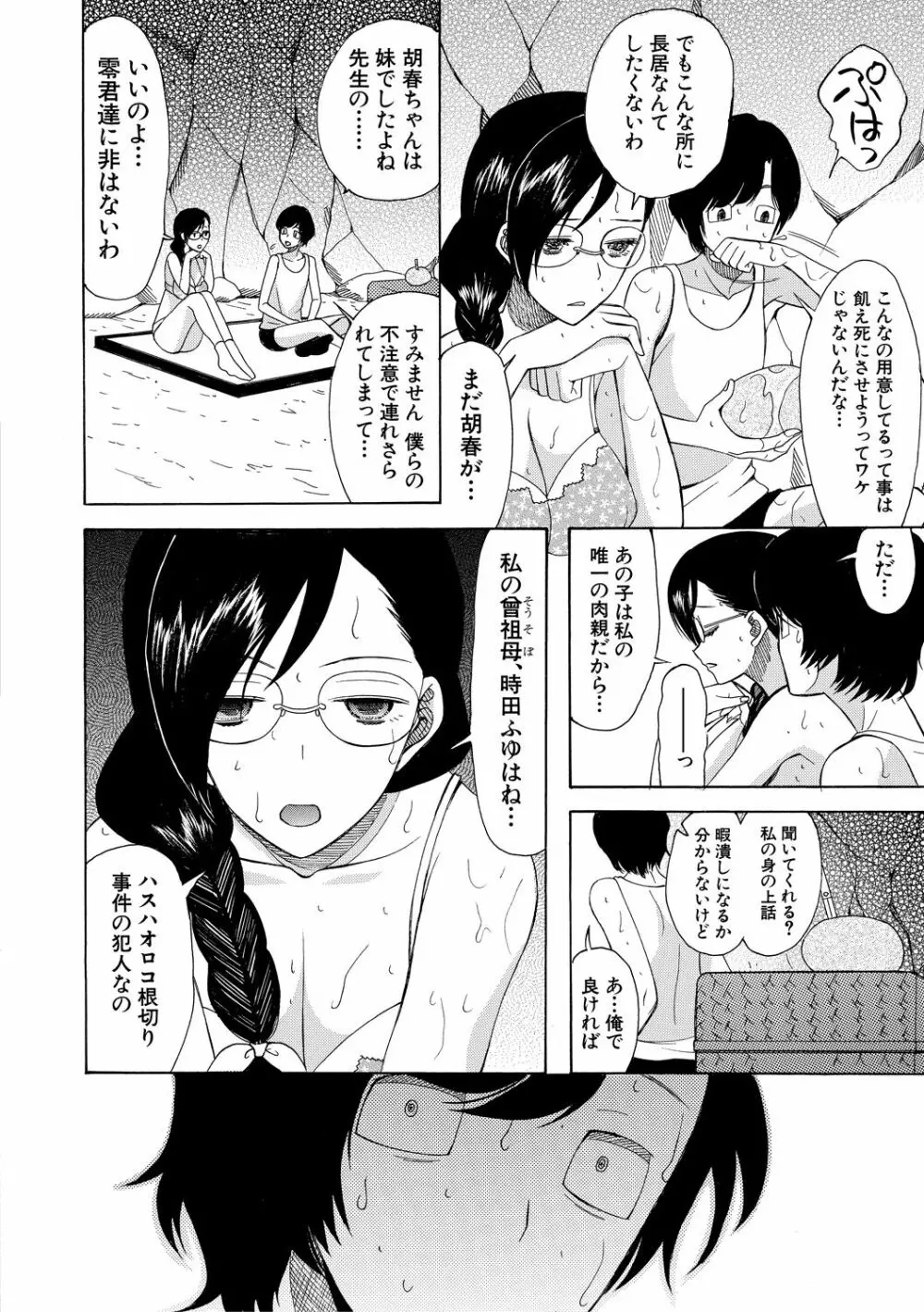 少女連続誘拐事件 ～裸のぬるぬるアイランド～ Page.142