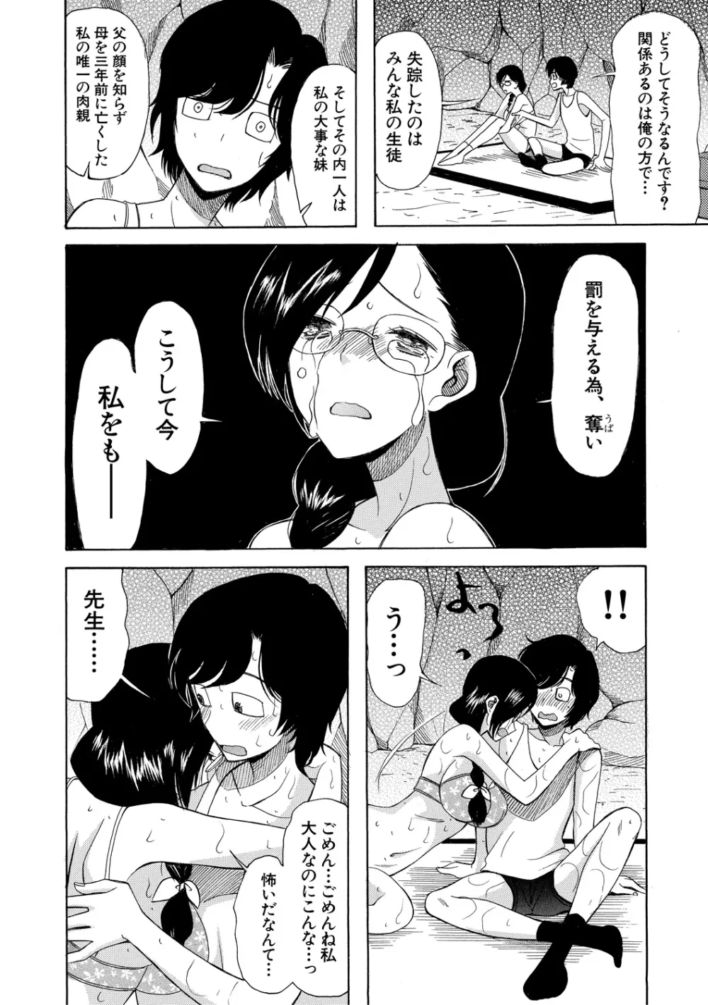 少女連続誘拐事件 ～裸のぬるぬるアイランド～ Page.144