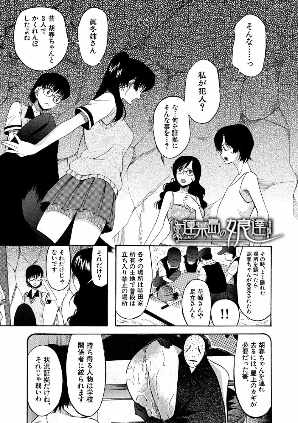 少女連続誘拐事件 ～裸のぬるぬるアイランド～ Page.169