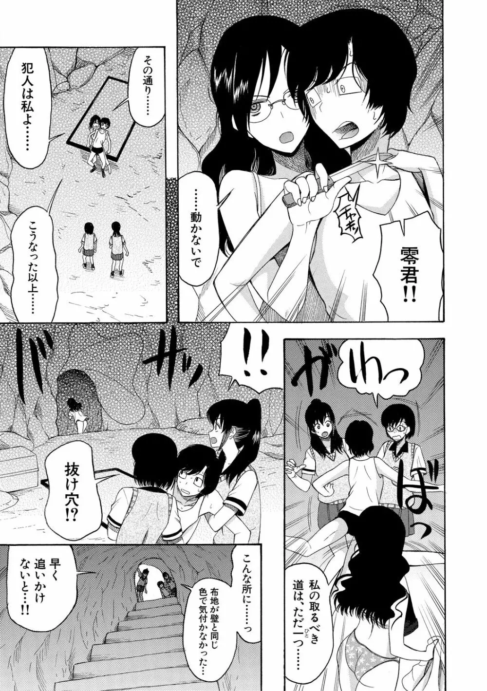 少女連続誘拐事件 ～裸のぬるぬるアイランド～ Page.171