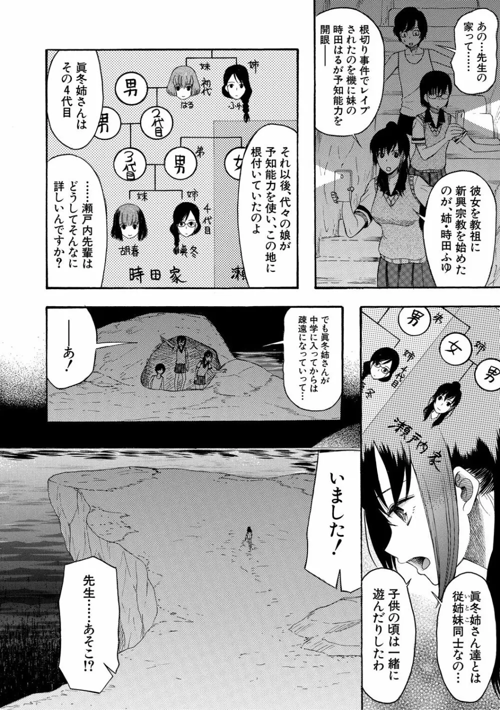 少女連続誘拐事件 ～裸のぬるぬるアイランド～ Page.172