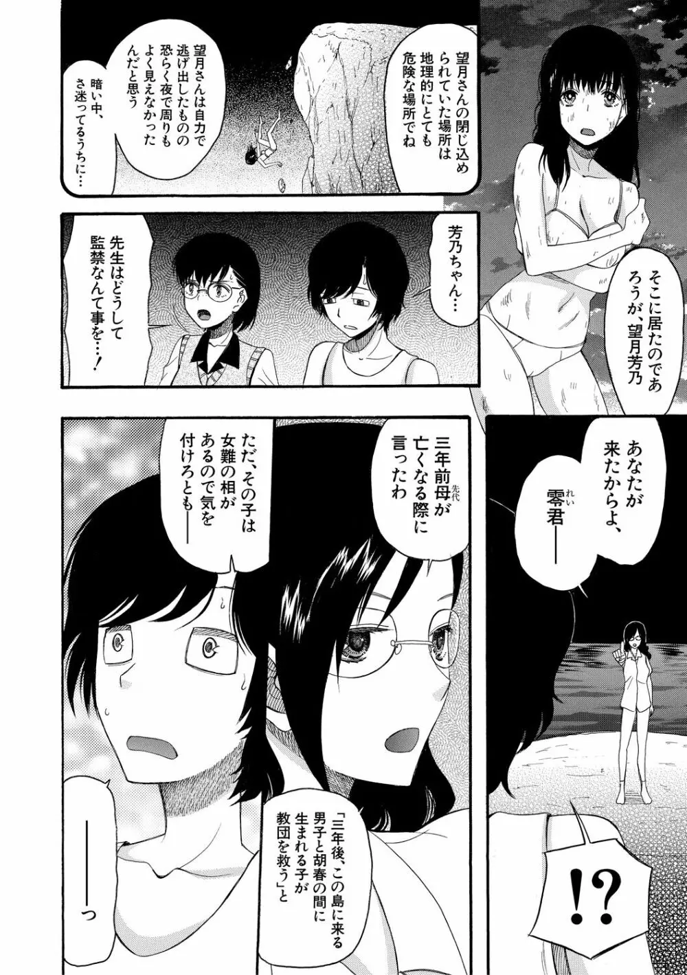 少女連続誘拐事件 ～裸のぬるぬるアイランド～ Page.174