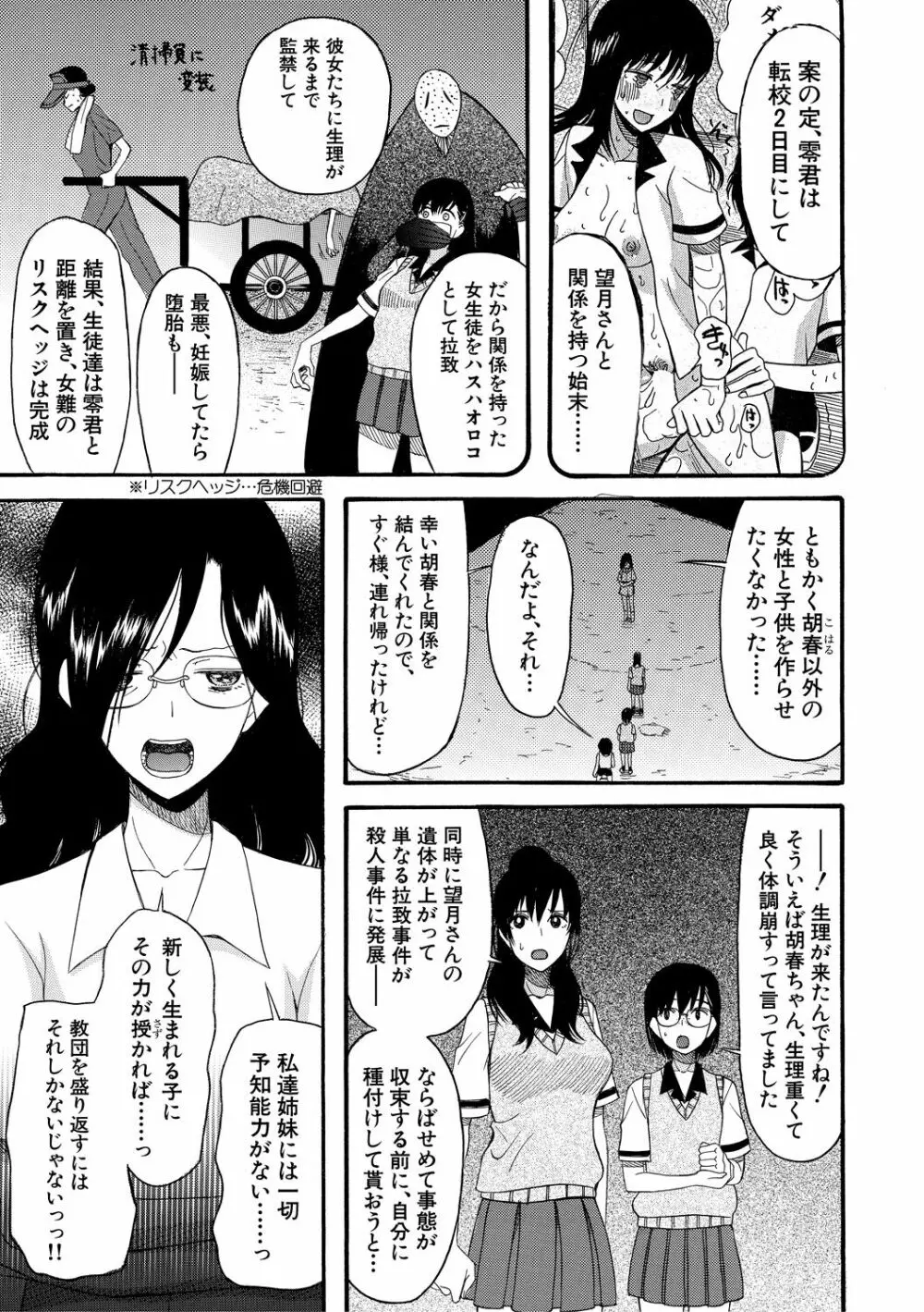 少女連続誘拐事件 ～裸のぬるぬるアイランド～ Page.175