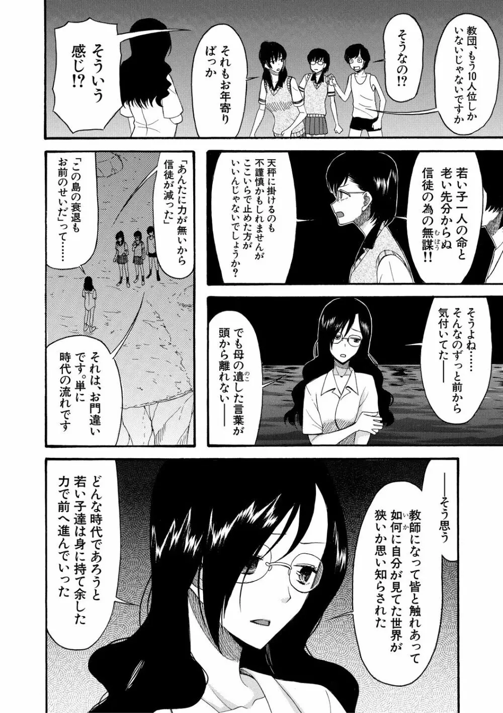 少女連続誘拐事件 ～裸のぬるぬるアイランド～ Page.176