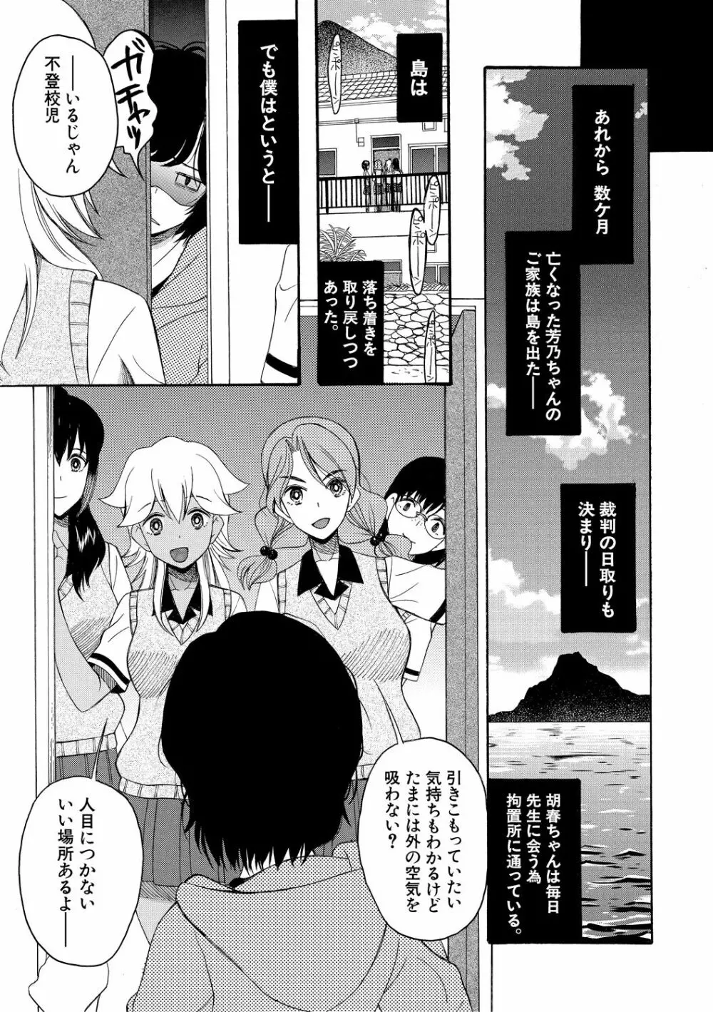 少女連続誘拐事件 ～裸のぬるぬるアイランド～ Page.181