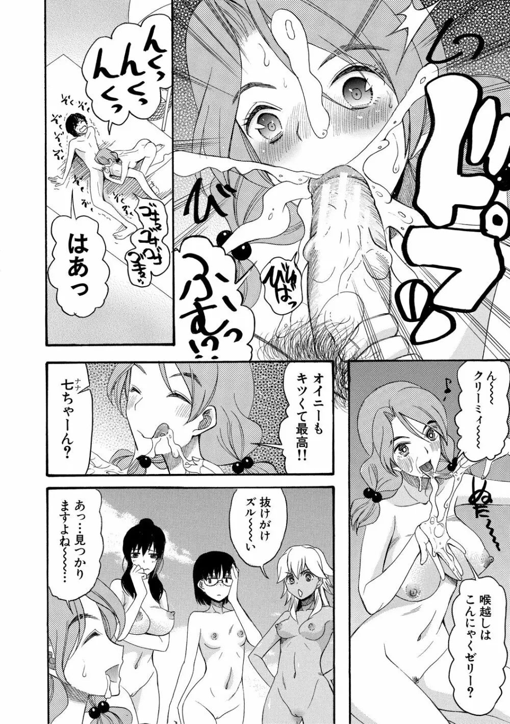 少女連続誘拐事件 ～裸のぬるぬるアイランド～ Page.186