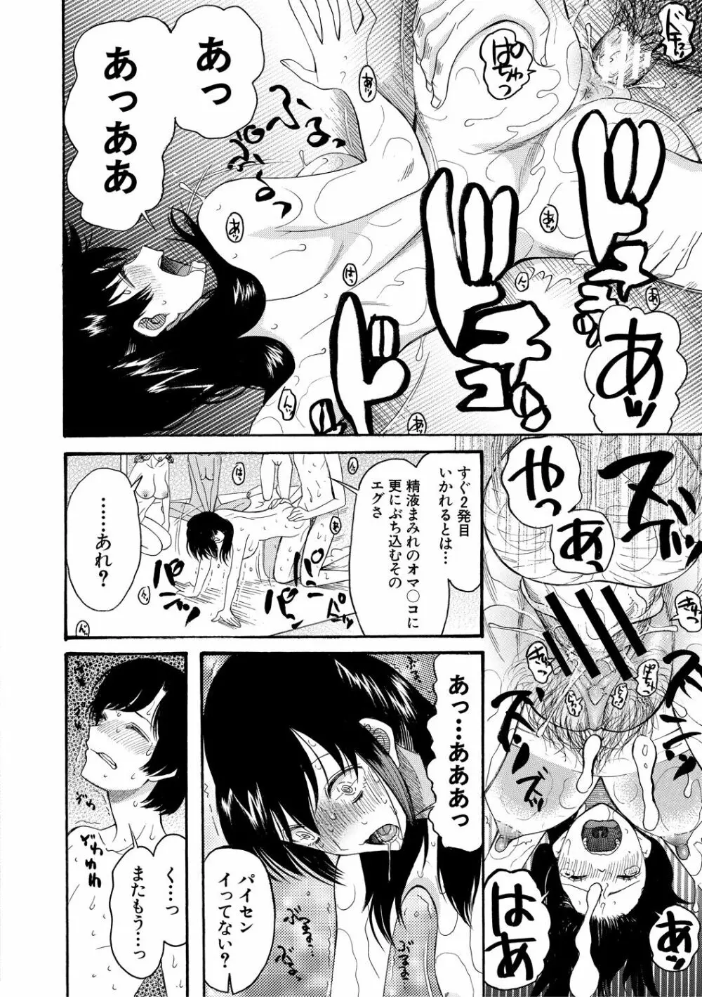 少女連続誘拐事件 ～裸のぬるぬるアイランド～ Page.194